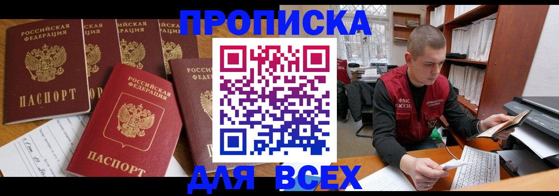временная регистрация для всех в Пугачёве